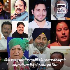 Vansh Rajneeti - Know The History Of Gogai Family In Politics Of India