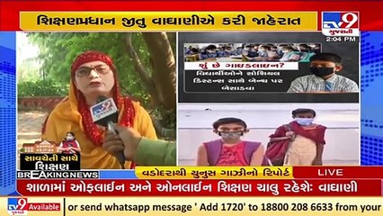 Vadodara parents' association reacts over decision to resume Std 1to5 offline _ Tv9