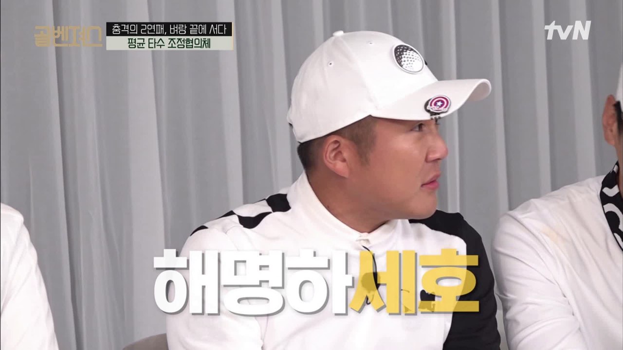 암울한 분위기 속, 패배 후 갖는 골벤져스의 피드백 시간 ㅠㅁㅠ