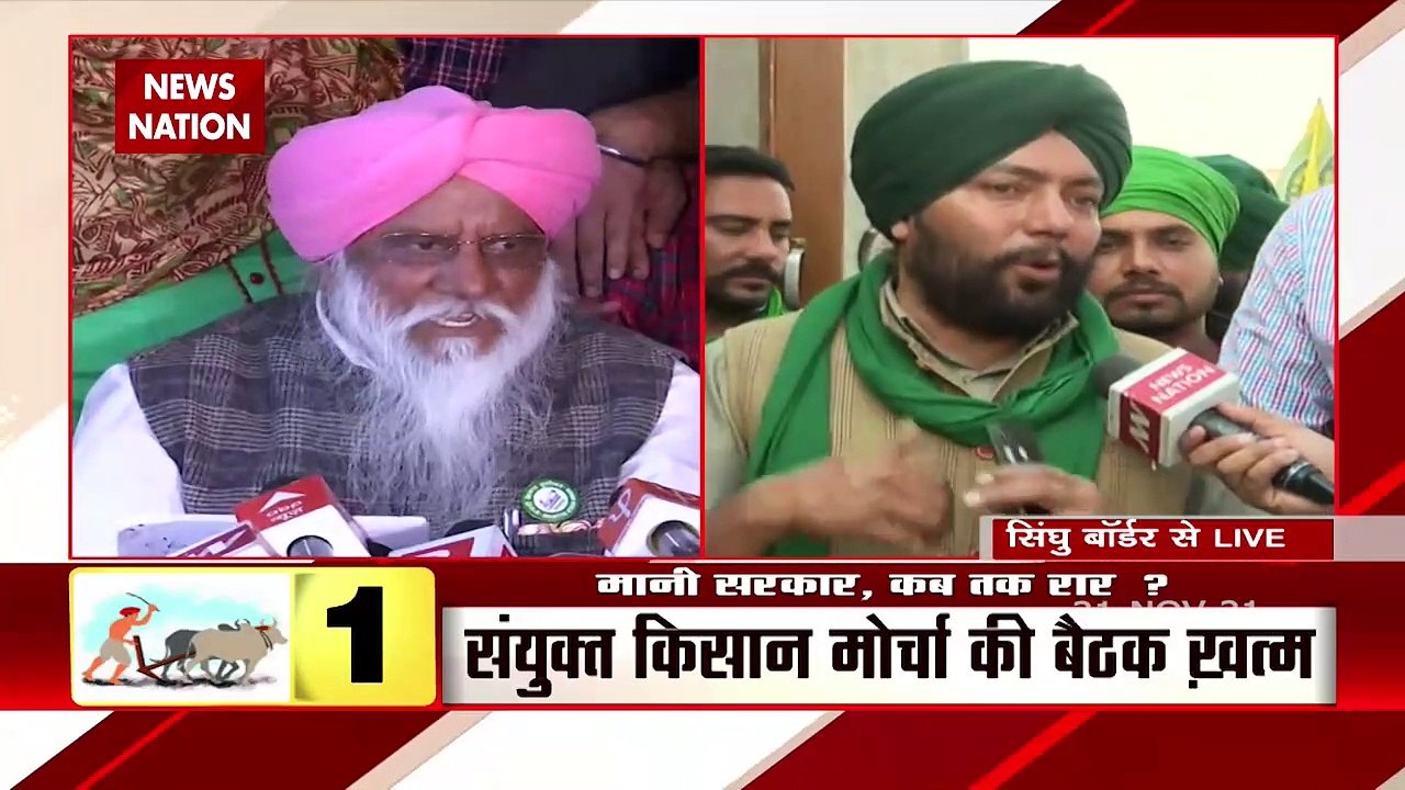 संयुक्त किसान मोर्चा की बैठक खत्म, 27 नवंबर को होगी अगली बैठक