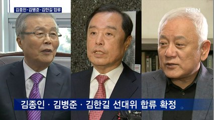 윤석열 선대위, 김종인·김병준·김한길 합류 확정