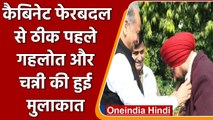 Rajasthan CM Ashok Gehlot से मिले Punjab CM Charanjit Singh Channi | #Shorts | वनइंडिया हिंदी