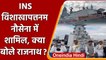 Indian Navy में शामिल हुआ INS Visakhapatnam, क्या बोले Rajnath Singh ? | वनइंडिया हिंदी