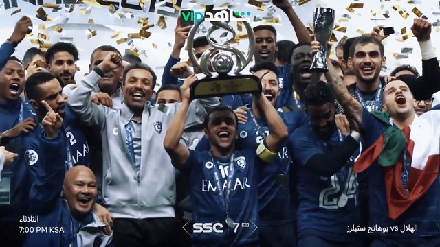الهلال في مواجهة بوهانج ستيلرز بنهائي دوري أبطال آسيا من أجل تحقيق حلم اللقب الرابع تابعوها في بث مباشر يوم الثلاثاء 23 نوفمبر في الساعة 7:00 مساءً بتوقيت السعودية بتقنية الـHD على شاهدVIP و GoBX #الرياضة_على_شاهد_وGOBX #ShahidVIP