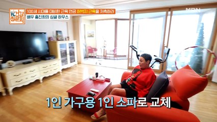 거실에 1인 소파 달랑 하나? 홍진희의 ‘파랑 파랑’ 싱글 하우스!