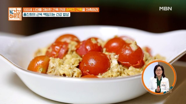 건강미인 홍진희의 근육 책임지는 건강 밥상 공개!