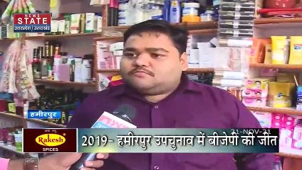 वोटपथ : हमीरपुर का चुनावी समीकरण और जनता का मन