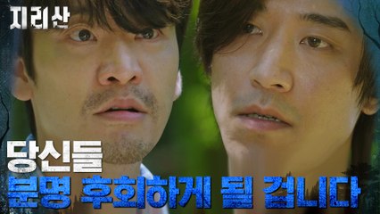 //재앙의 시작// 지리산번영회VS검은다리골 마을 첨예한 대립!