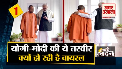 Yogi Pic With PM Modi Goes Viral |पीएम मोदी के साथ योगी की तस्वीर वायरल | Top 10 news Headlines
