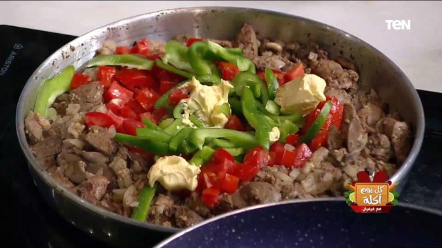 كل يوم أكلة | طريقة جديدة لعمل الكبدة بالردة من زفارة مع الشيف فيفيان فريد