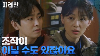 주지훈, 검은다리골에서 벌어진 사고에 순찰 욕망 드릉드릉♨