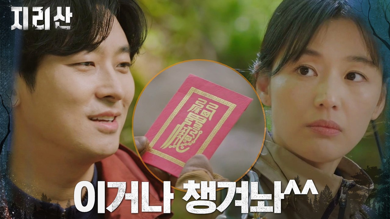 전지현X주지훈, 오고 가는 부적 속에 싹트는 동료애
