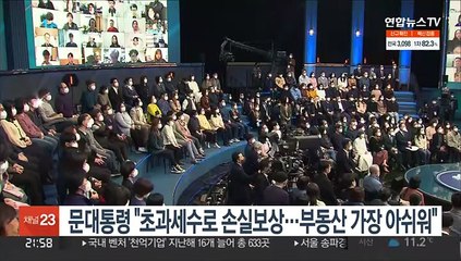 문대통령 "초과세수로 손실보상…부동산 가장 아쉬워"