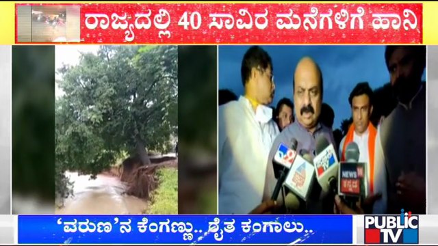 ಮಳೆಯಿಂದಾಗಿ ಸಂಪೂರ್ಣ ಹಾನಿಯಾದ ಮನೆಗಳಿಗೆ 95ಸಾವಿರ ರೂ. ಪರಿಹಾರ: CM Basavaraj Bommai