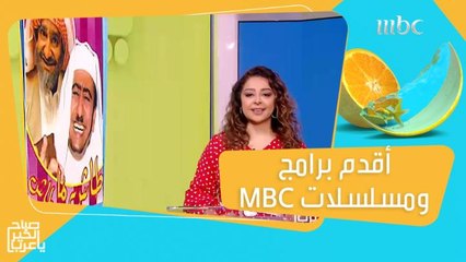 أسئلة عن أقدم برامج ومسلسلات MBC