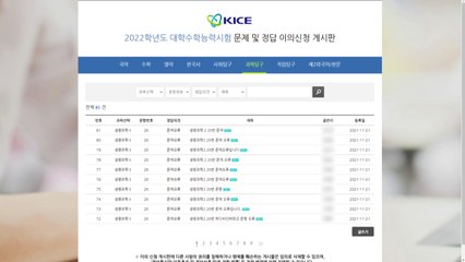 수능 생명과학Ⅱ 20번 문항 '출제 오류' 주장 제기 / YTN
