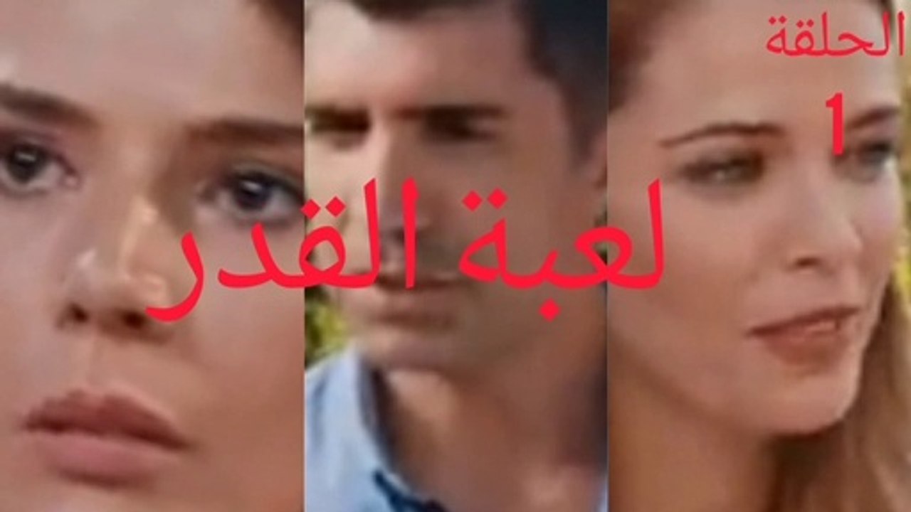 مسلسل لعبة القدر الحلقة 1: ديما تتعرض لحادث سير كان السبب في حرمانها من الانجاب