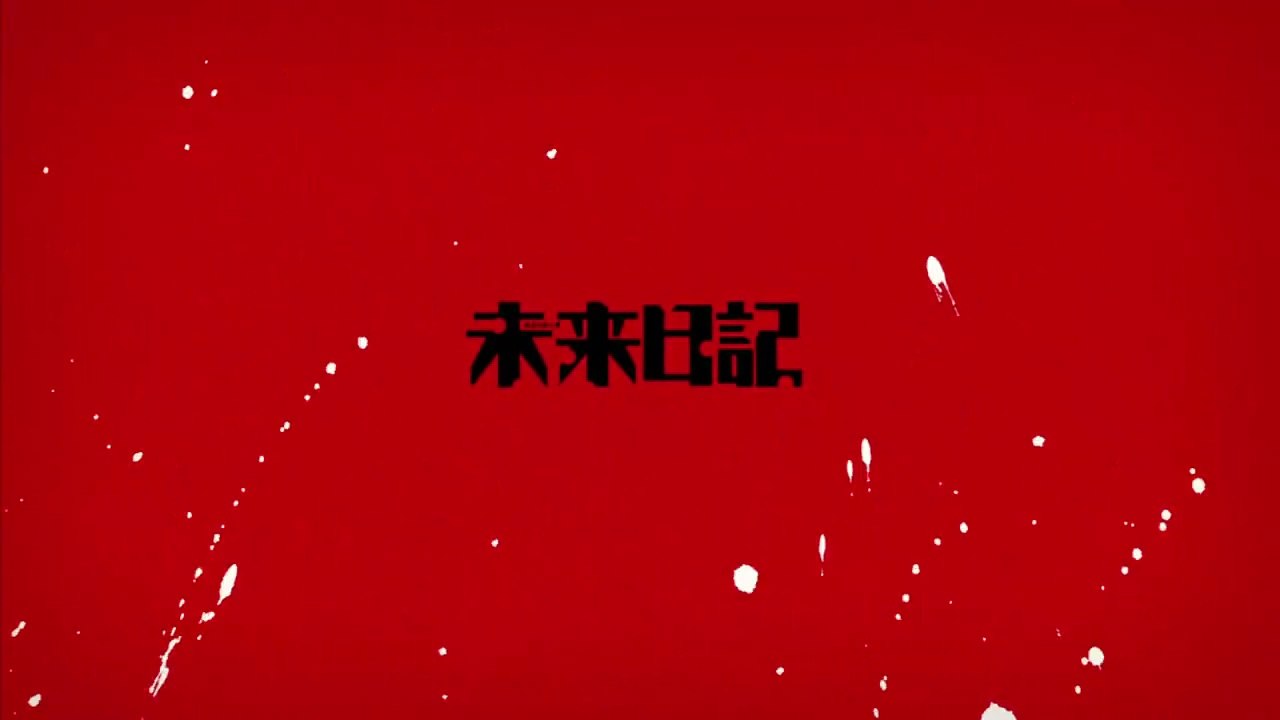 [ENGSUB]Mirai Nikki Episode 5(Voice Memo)