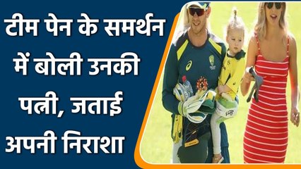 Tim Paine Controversy: Tim Paine’s wife feels ‘Sympathy’ for ex-captain | वनइंडिया हिन्दी