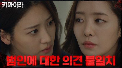 ♨대립♨ 수현-차주영, 폭파 사건 범인에 대한 의견 불일치!