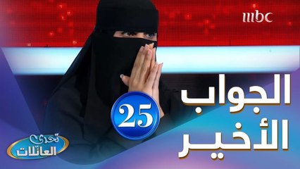 نجلاء أمامها تحدي كبير في جولة الكاش 