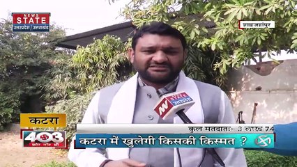 403 फोर नॉट थ्री : कटरा  रनिया Seat का लेखा-जोखा, जनता की राय