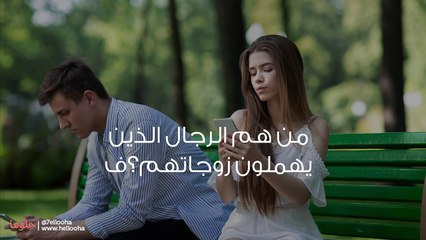 إهمال زوجي لمشاعري العاطفية جعلني أكرهه