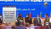 فيديوجراف الاتفاق السياسي السوداني