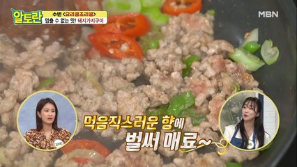 (돼지가지구이) 돼지고기 볶는 타이밍 공개!