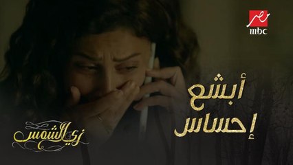 أبشع إحساس لما تفقد أقرب شخص لك!