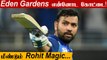 Rohit Sharma’s glorious timeline Continuous at the Eden Gardens | Oneindia Tamil