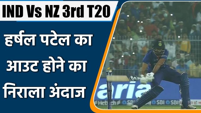 IND Vs NZ :Harshal becomes only the 2nd India to be dismissed hit-wicket in T20I | वनइंडिया हिन्दी