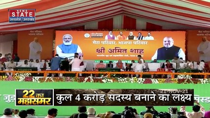 22 Ka MahaSamar : BJP का सदस्यता अभियान, डेढ़ करोड़ नए सदस्य जोड़ने का लक्ष्य
