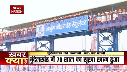 Bundelkhand got a new gift, see ground report from Mahoba