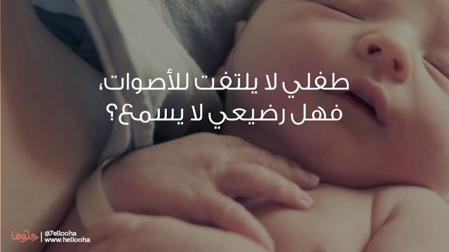 طفلي دائما خائف ولا يتكلم حتى الآن