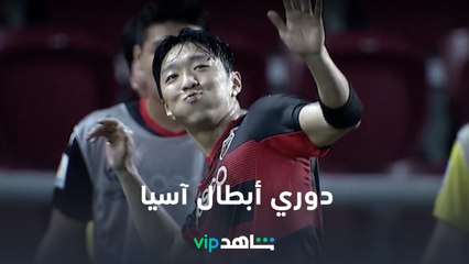 VIP إثارة وحماس | دوري أبطال آسيا | شاهد