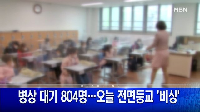 11월 22일 굿모닝 MBN 주요뉴스