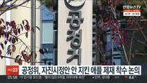 공정위, 자진시정안 안 지킨 애플 제재 착수 논의