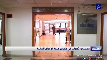 مستثمر: ثغرات في قانون هيئة الأوراق المالية