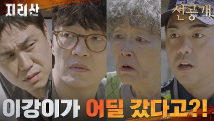 [10화 선공개] 설움폭발 오정세x조한철! 전지현 출동 소식에 걱정 가득?