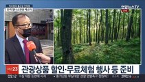 [출근길 인터뷰] 한국 웰니스관광 페스타…관광상품 할인·무료체험