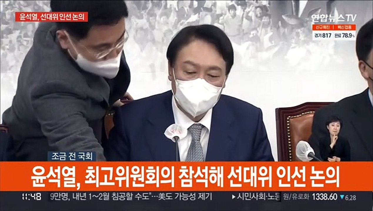 [현장연결] 윤석열 "선대위 구성 자체가 국민통합 과정 되어야"