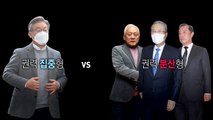 [뉴스앤이슈] 이재명, 선대위 전권 vs 윤석열 '3金 선대위' 드림팀 될까? / YTN