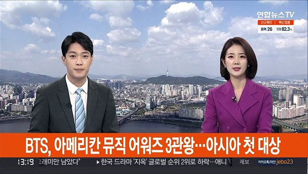 BTS, 아메리칸 뮤직 어워즈 3관왕…아시아 첫 대상