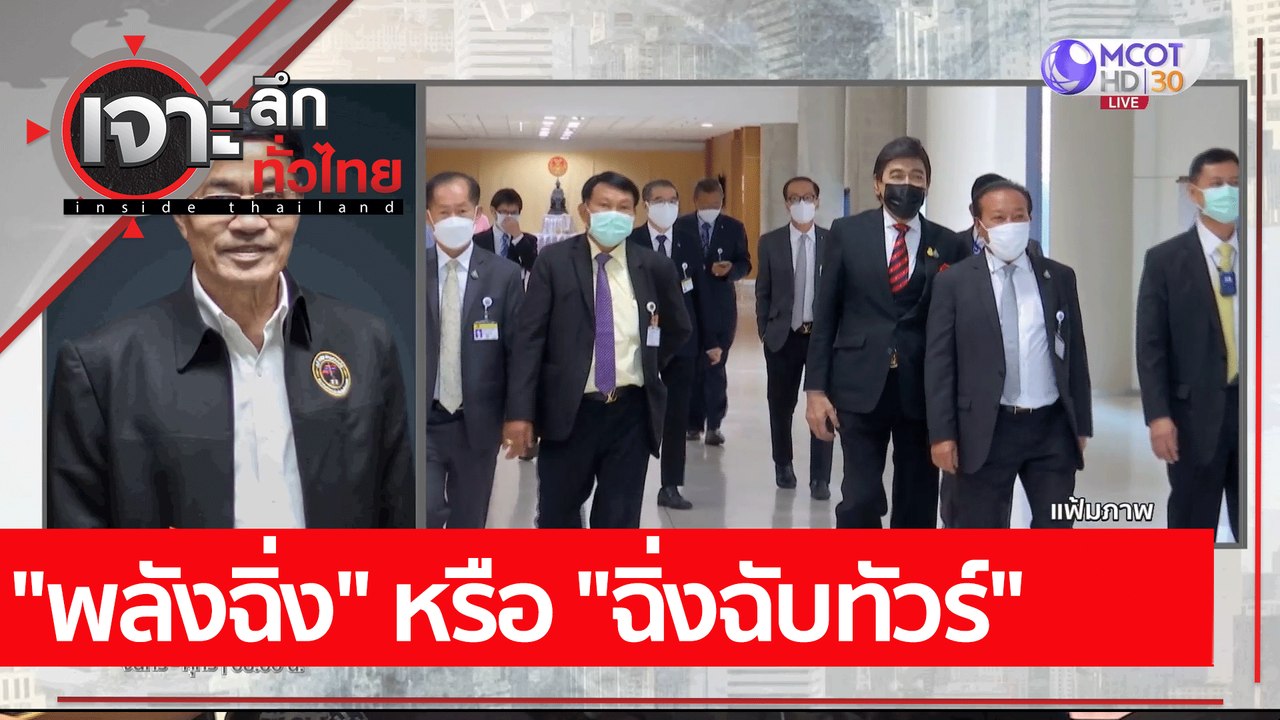 ชัด  ๆ อีกที "พลังฉิ่ง" หรือ "ฉิ่งฉับทัวร์" : เ...