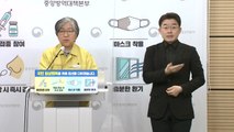 중앙방역대책본부 브리핑 (11월 22일) / YTN