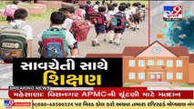 Std 1to5 offline classes resume  _ What teachers have to say, Surat _ Tv9GujaratiNews