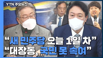 여야 선대위 경쟁 본격화...한자리 모인 대선 주자들 / YTN