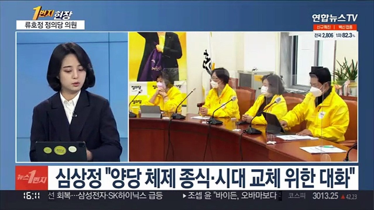 [1번지현장] '심상정으로 정권교체'…류호정 의원에게 듣는다