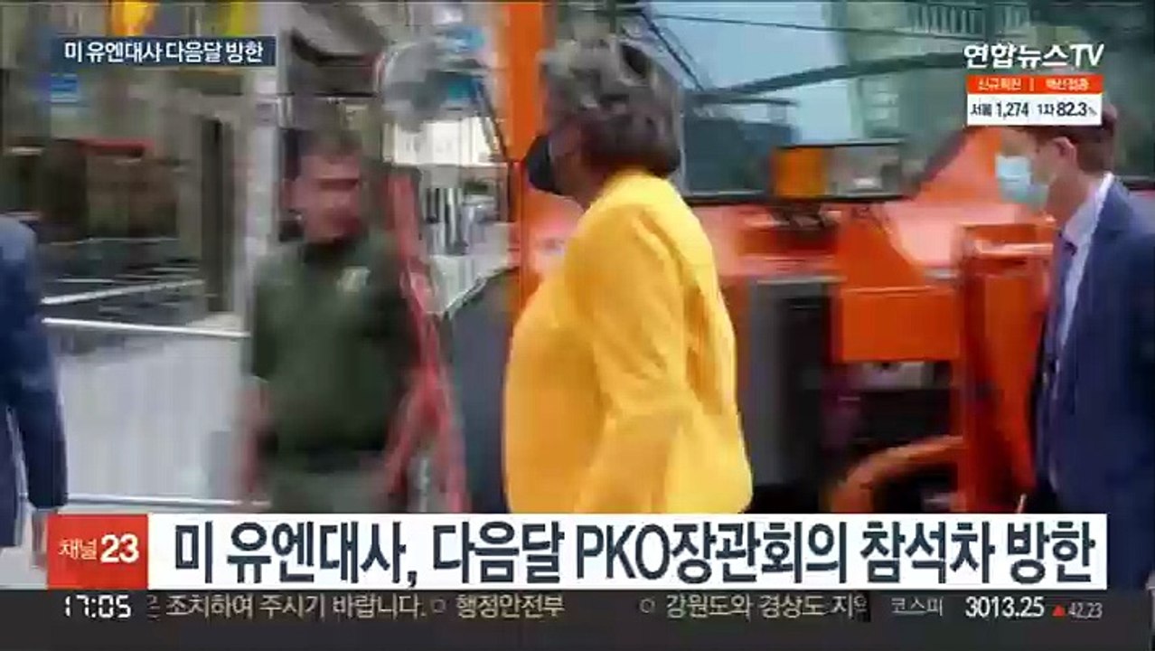 미 유엔대사 다음달 방한…대북 메시지 주목